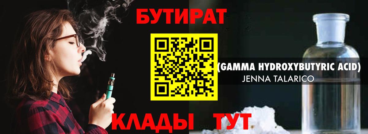БУТИРАТ бутик  БУТИРАТ  Кольчугино  Вход с VPN 
