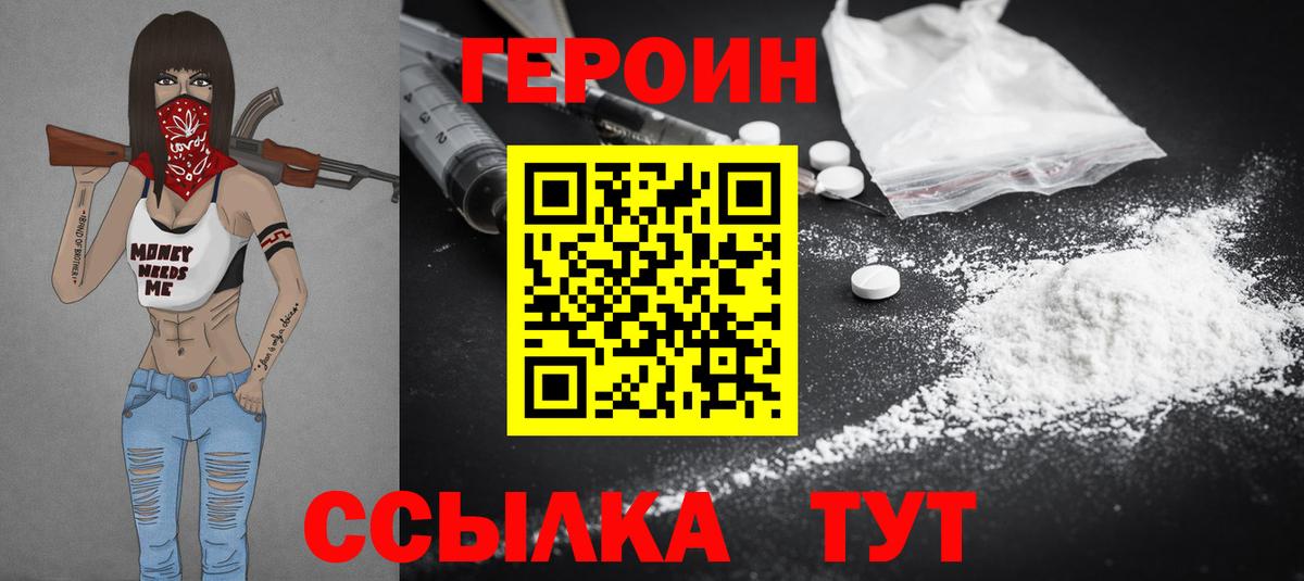 Героин VHQ Кольчугино