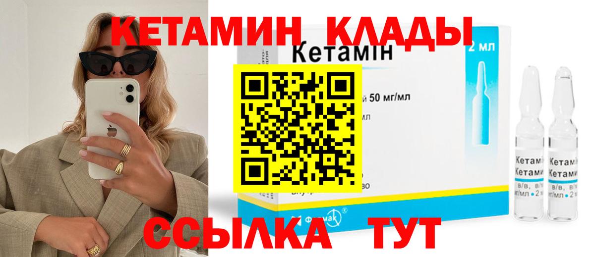 КЕТАМИН VHQ Кольчугино